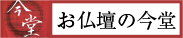 今堂のバナー